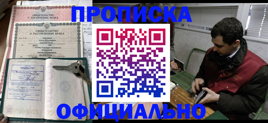 прописка штамп в Ступино